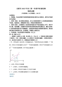 安徽省合肥市2023届高三物理第一次质量检测（一模）试题（Word版附解析）