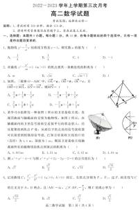 2022-2023学年河北省邢台市襄都区等五地高二上学期12月联考数学试题 PDF版