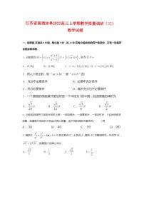 江苏省南通市如皋2022高三数学上学期教学质量调研