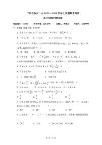 2023江西省临川一中高三上学期期末考试理科数学试卷PDF版含答案