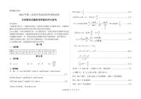 2022届山西省临汾市高三下学期4月高考考前适应性训练考试（三）文科数学试题（PDF版含答案）