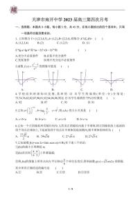 天津市南开中学2023届高三上学期第四次月考数学试题（含答案）