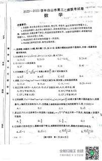 2023届吉林省白山市高三二模数学试题 （PDF版）