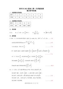 安徽省宿州市2023届高三下学期第一次教学质量检测（一模）数学试题