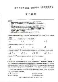 河南省商开大联考2022~2023学年高二上学期期末考试数学+答案