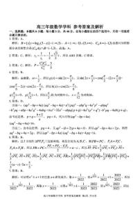 2023浙江省七彩阳光浙南名校联盟高三下学期返校联考试题数学PDF版含解析