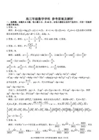 2023浙江省七彩阳光浙南名校联盟高三下学期返校联考试题数学PDF版含解析