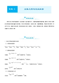 高考数学二轮精品专题六 立体几何与空间向量（理） (2份打包，教师版+原卷版)