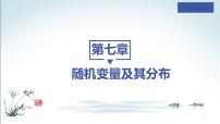 人教A版 (2019)选择性必修 第三册7.4 二项分布与超几何分布教学课件ppt