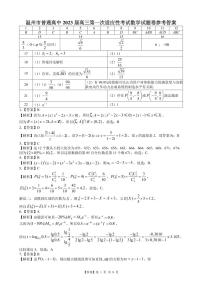 浙江省温州市普通高中2023届高三上学期11月第一次适应性考试数学试题及参考答案