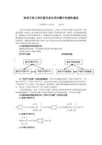 高考数学二轮专题复习——谈谈立体几何位置关系证明中的通性通法