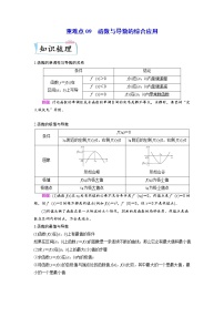 【备考2023】高考数学重难点专题特训学案（全国通用）——09 函数与导数的综合应用 （原卷版 解析版）