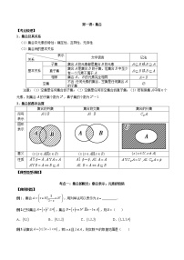 【新高考】2023年高考数学二轮复习精讲精练学案——第01讲 集合（原卷版+解析版）