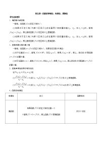 【新高考】2023年高考数学二轮复习精讲精练学案——第05讲 函数的单调性、奇偶性、周期性讲义（原卷版+解析版）