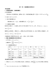 【新高考】2023年高考数学二轮复习精讲精练学案——第11讲 三角函数概念和诱导公式(原卷版+解析版)