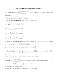 高考数学二轮复习专题 函数概念与基本初等函数(2份打包,解析版+原卷版)