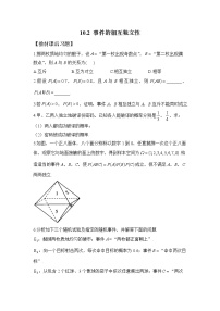 数学人教A版 (2019)第十章 概率10.2 事件的相互独立性课时练习