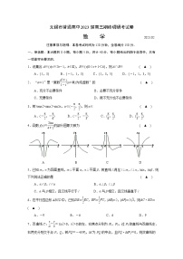 2023无锡高三上学期期末考试(2月)数学含答案
