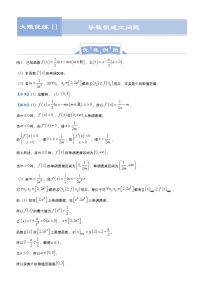 高考数学二轮专题大题优练11 导数恒成立问题(2份打包，教师版+原卷版)