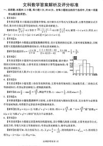 2023四川省大数据精准教学联盟高三下学期2月第一次统一监测试题数学（文）PDF版含解析