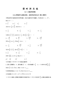 数学必修 第一册5.5 三角恒等变换优秀第2课时复习练习题