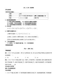 2023届高考数学二轮复习讲义——第二十三讲计数原理