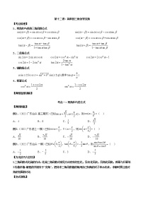 2023届高考数学二轮复习讲义——第十二讲三角恒等变换