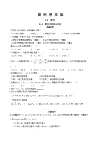 人教B版 (2019)必修 第一册1.1.1 集合及其表示方法精品课堂检测