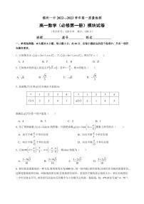 福建省福州第一中学2022-2023学年高一上学期期末质量检测数学试卷及答案