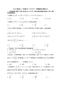 “8+4+4”小题强化训练（6）-2023届高三数学二轮复习《8+4+4》小题强化训练（新高考地区专用）