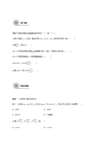 (新高考)高考数学一轮基础复习讲义7.1不等关系与不等式(2份打包，教师版+原卷版)