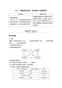 新高考数学一轮复习讲义1.2《命题及其关系、充分条件与必要条件》(2份打包，解析版+原卷版)