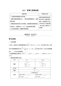 新高考数学一轮复习讲义2.5《指数与指数函数》(2份打包，解析版+原卷版)