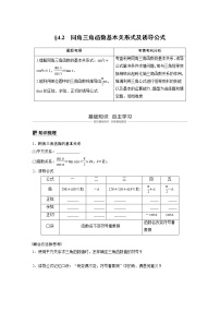 新高考数学一轮复习讲义4.2《同角三角函数基本关系式及诱导公式》(2份打包，解析版+原卷版)