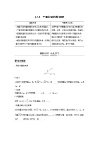 新高考数学一轮复习讲义5.3《平面向量的数量积》(2份打包，解析版+原卷版)
