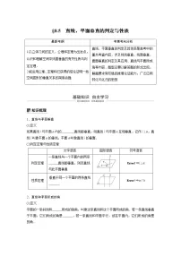 新高考数学一轮复习讲义8.5《直线、平面垂直的判定与性质》(2份打包，解析版+原卷版)