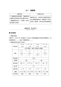 新高考数学一轮复习讲义9.7《抛物线》(2份打包，解析版+原卷版)