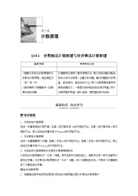 新高考数学一轮复习讲义10.1《分类加法计数原理与分步乘法计数原理》(2份打包，解析版+原卷版)