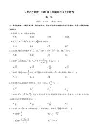 2022年上学期天壹名校联盟高二3月大联考数学试卷