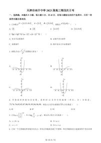 天津市南开中学2022-2023学年高三上学期第四次月考数学试题及答案
