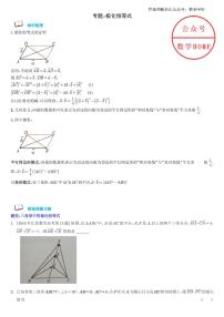 高考数学二轮专题：平面向量之极化恒等式（学生版）