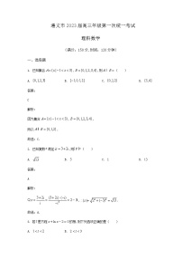 2023届贵州省遵义市高三上学期第一次统一考试数学（理）试题含答案