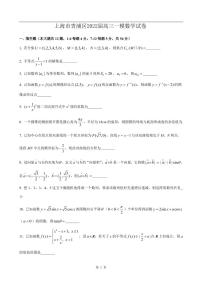 上海市青浦区2022届高三一模数学试卷（含答案）