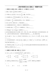 上海市杨浦区2022届高三一模数学试卷（含答案）