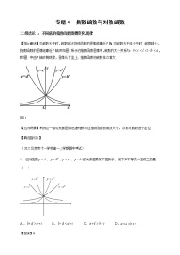 2023届高考数学二轮复习专题4指数函数与对数函数二级结论讲练学案