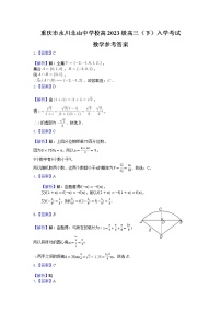 重庆市永川北山中学校2023届高三下学期入学考试数学试题卷
