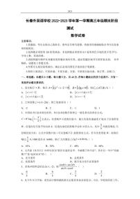 2022-2023学年吉林省长春市外国语学校高三上学期1月期末数学试题 PDF版