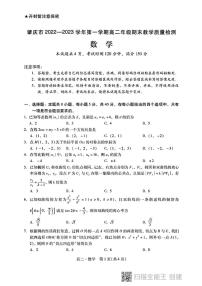 广东省肇庆市2022-2023学年高二上学期期末教学质量检测数学试题+答案