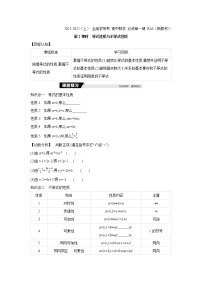 必修 第一册2.1 等式性质与不等式性质第2课时导学案及答案