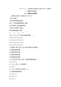 高中数学人教A版 (2019)必修 第一册第一章 集合与常用逻辑用语1.5 全称量词与存在量词同步测试题